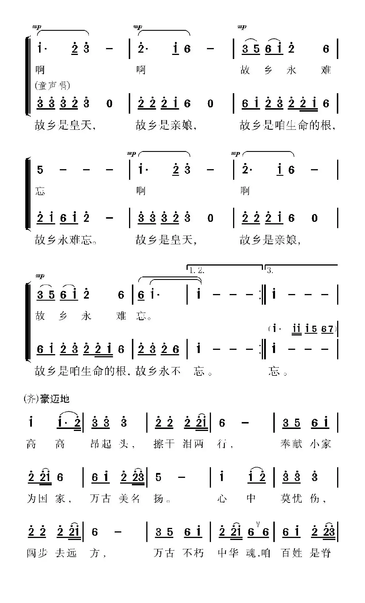 别故乡（冀建成词 陈黎曲）