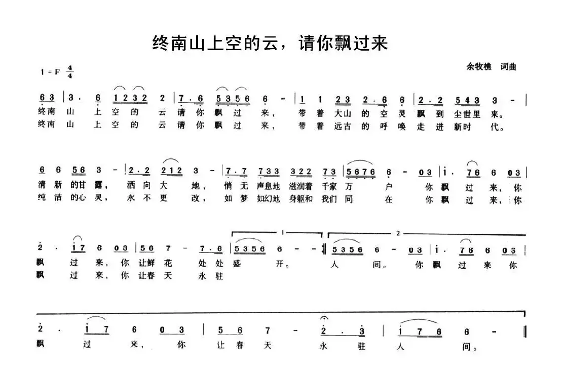 终南山上空的云，请你飘过来