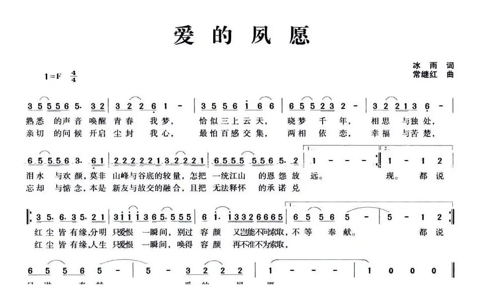 爱的夙愿（雾凇词 常继红曲）