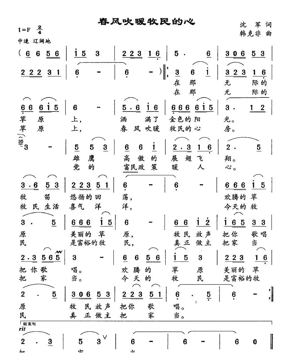 春风吹暖牧民的心