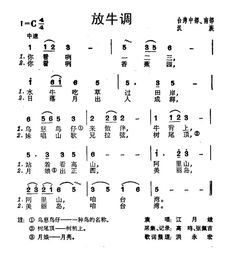 放牛调（台湾民歌）