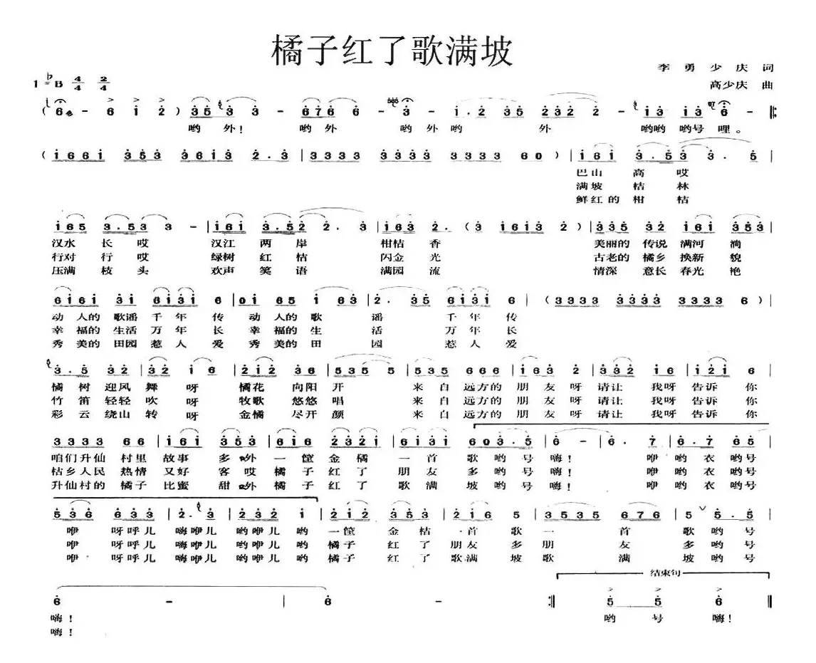 橘子红了歌满坡