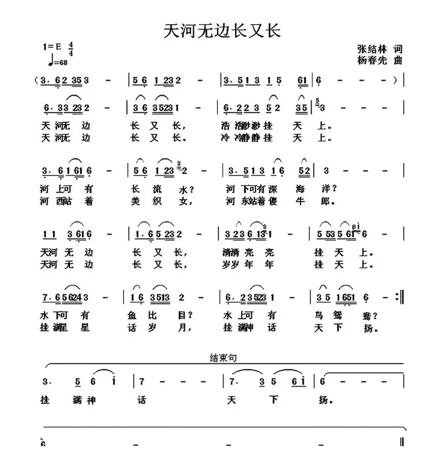 天河无边长又长