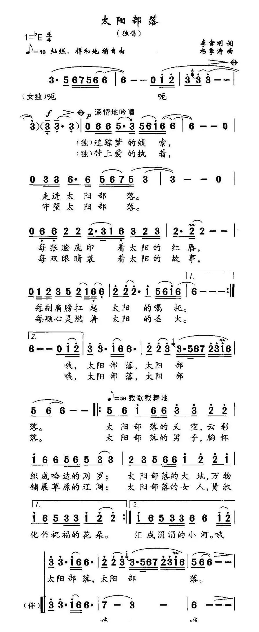 太阳部落