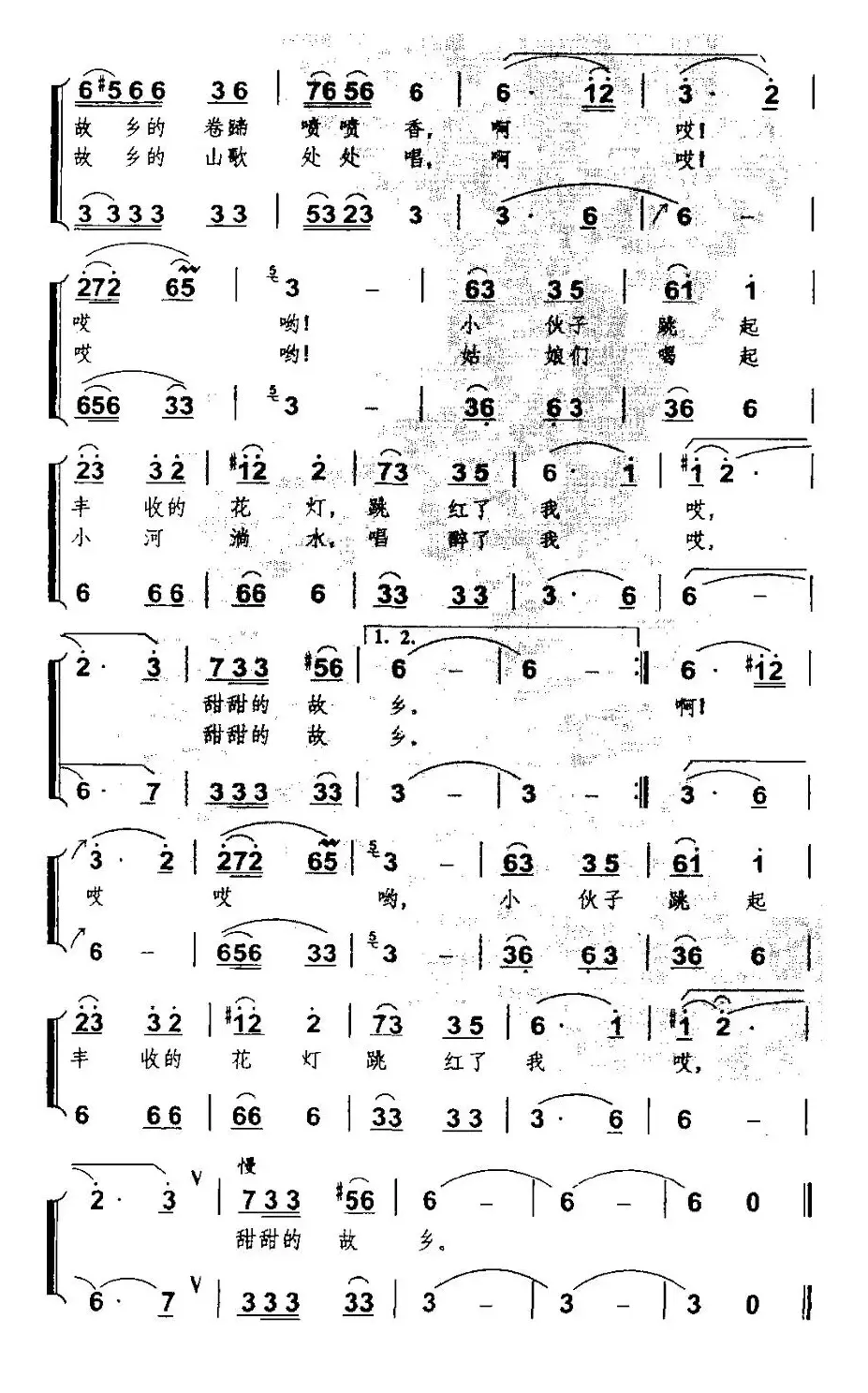 甜甜的故乡（郑江涛词 周枫曲、女声二重唱）