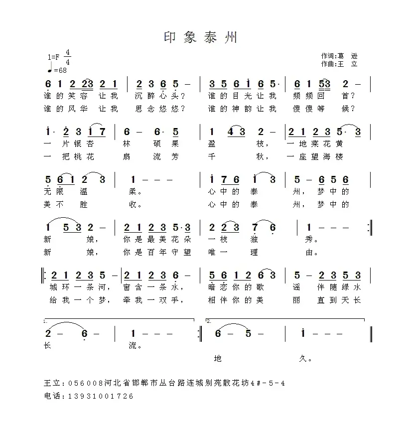 印象泰州（葛逊词 王立曲）