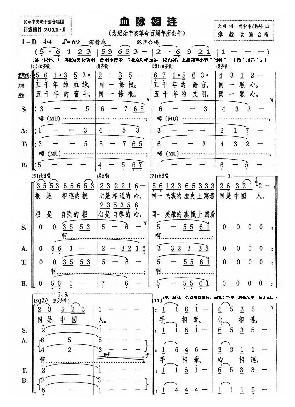 血脉相连（大民词 曹中宇、韓婷曲）