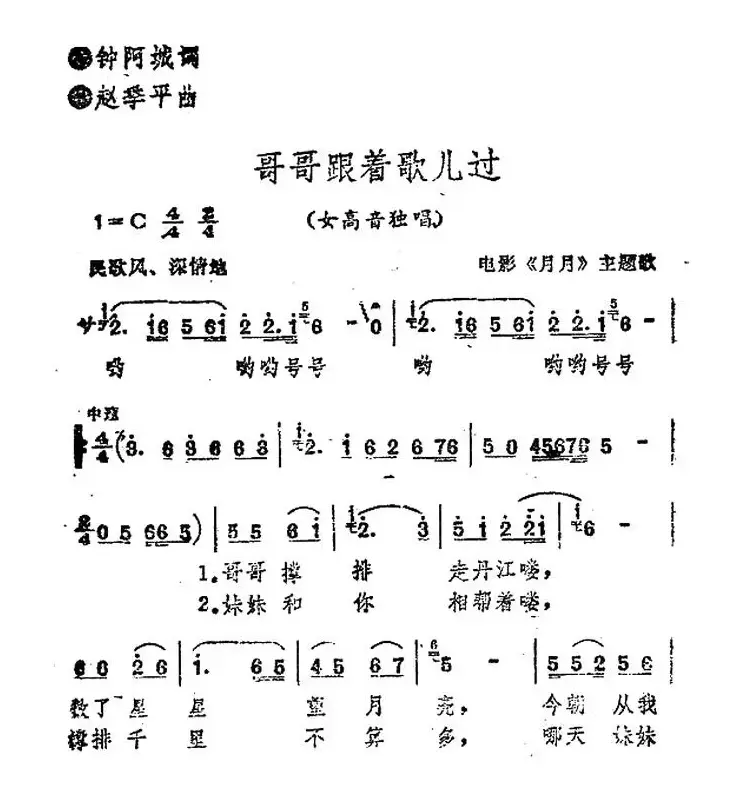 哥哥跟着歌儿过（电影《月月》主题歌）