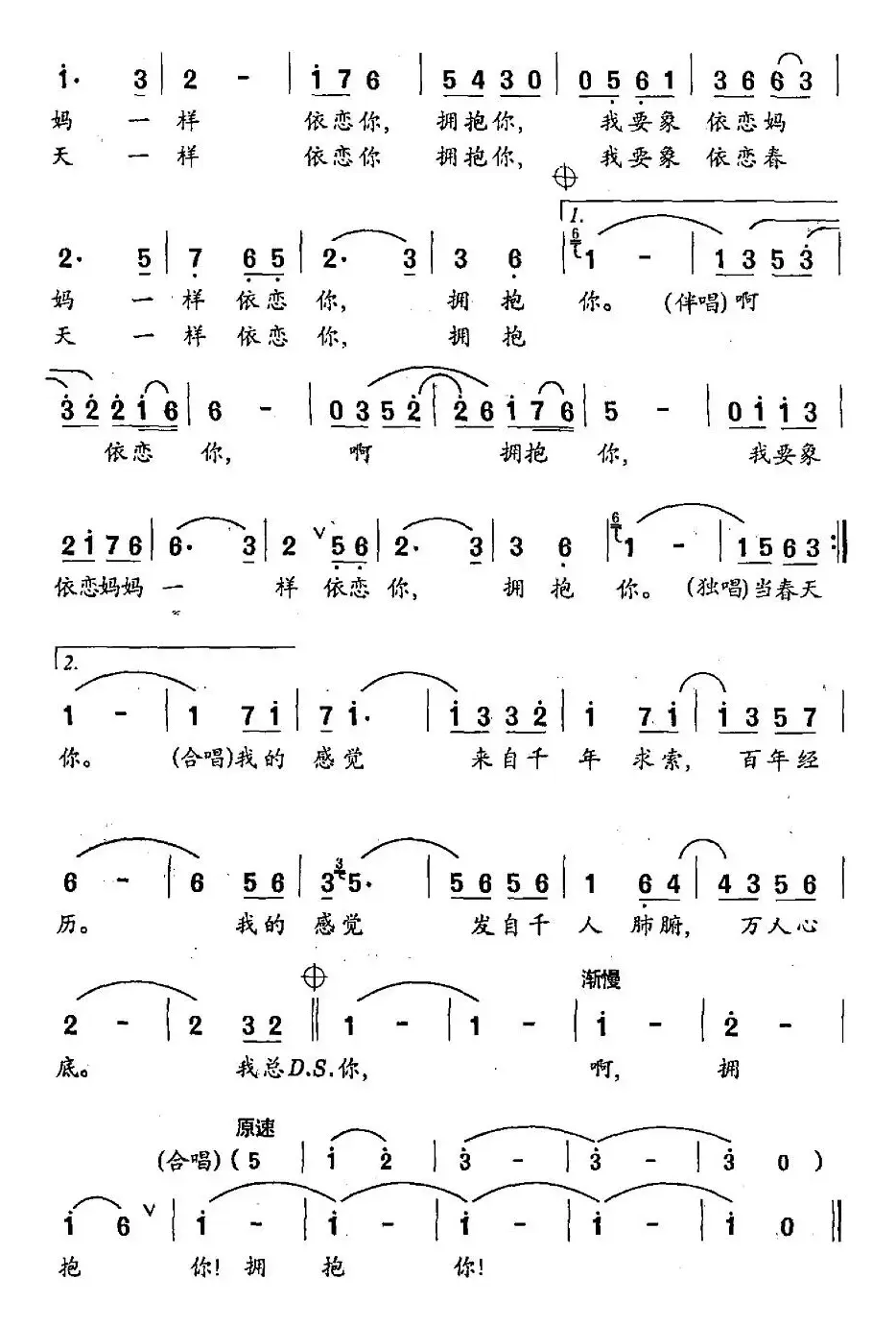 依恋你，拥抱你