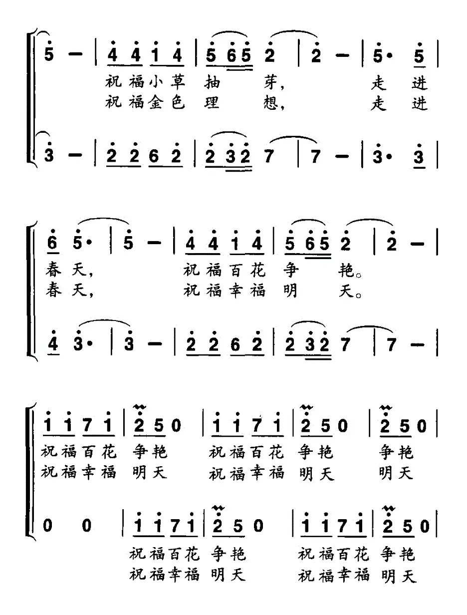 走进春天（华善曾词 邢炜曲、二重唱）