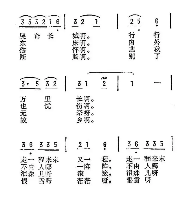 四季歌（月牙五更调）（东北民歌）