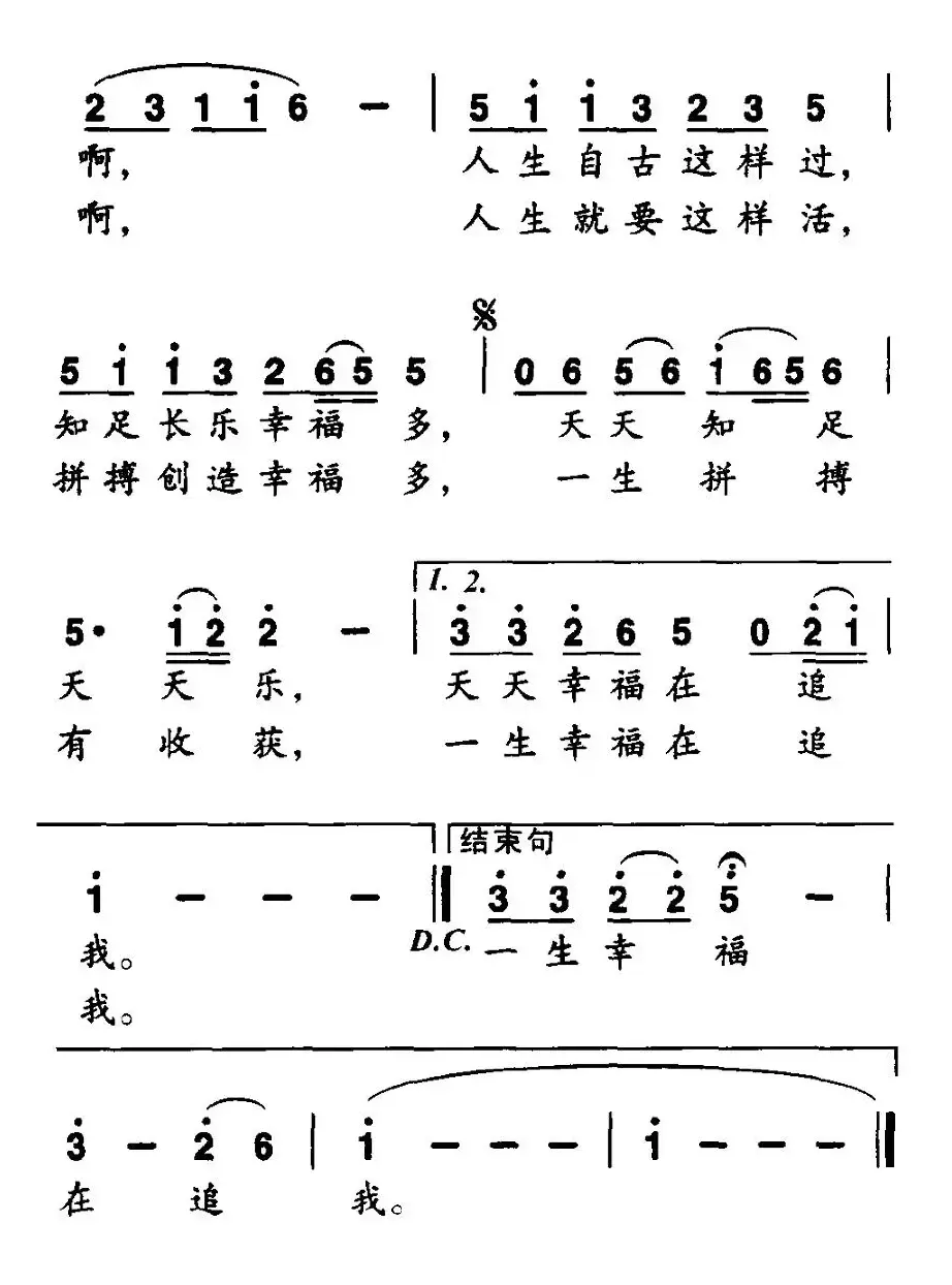 幸福在追我（刘志毅词 唐新成曲）