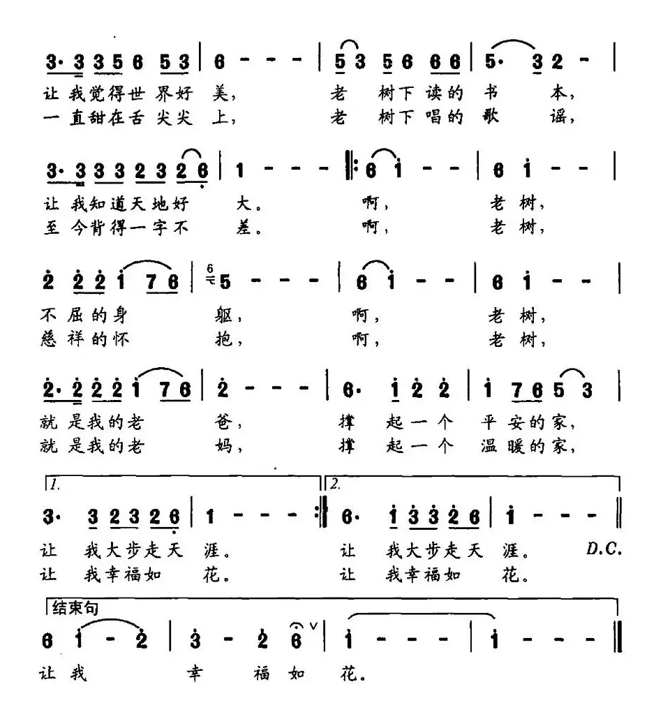 老树（朱继平词 侯基明曲）