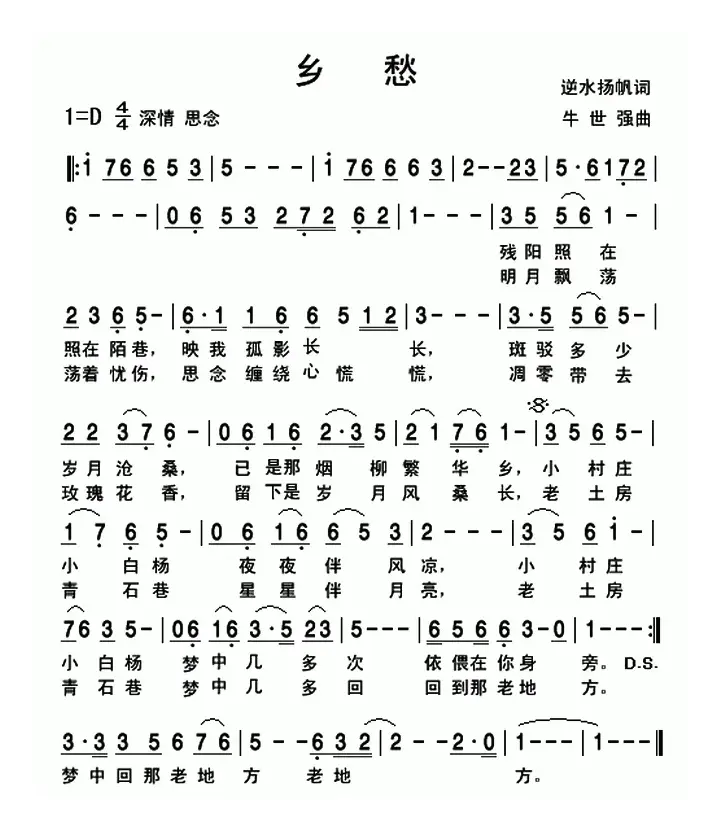 乡愁（逆水扬帆词 牛世强曲）