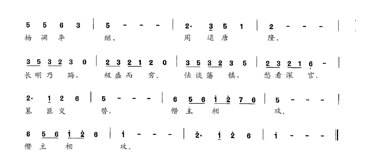 夷夏江山（交响大合唱《新千字文》组歌）