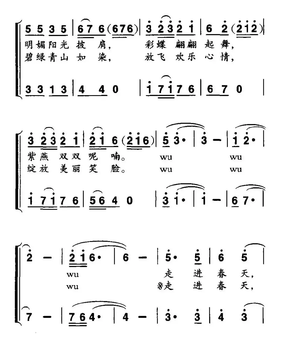 走进春天（华善曾词 邢炜曲、二重唱）