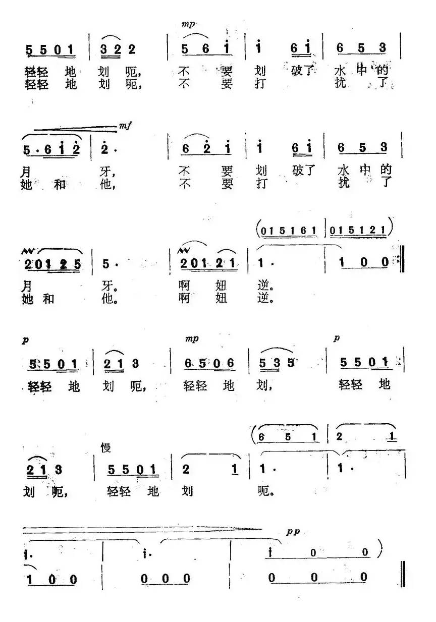 船儿呀，你轻轻划