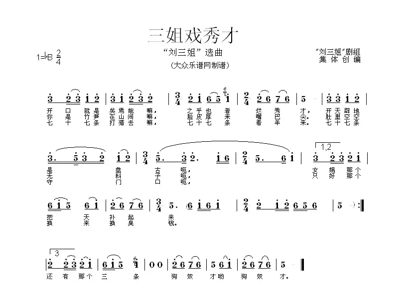 三姐戏秀才（歌舞剧《刘三姐》选曲）