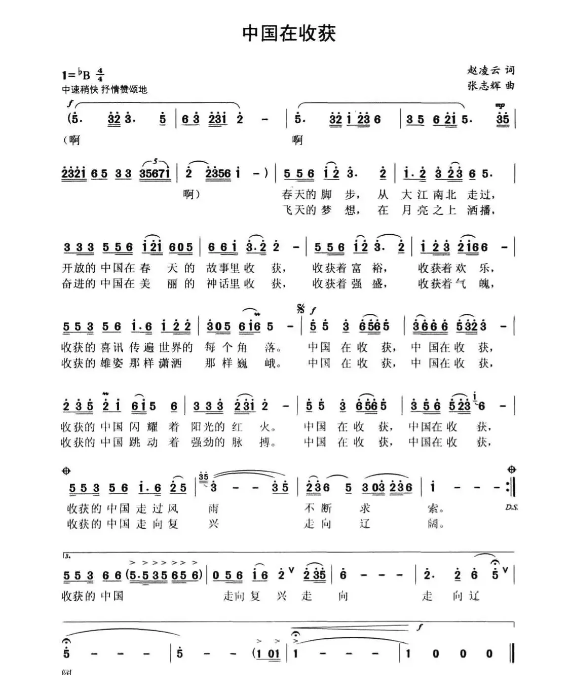 中国在收获（赵凌云词 张志辉曲）