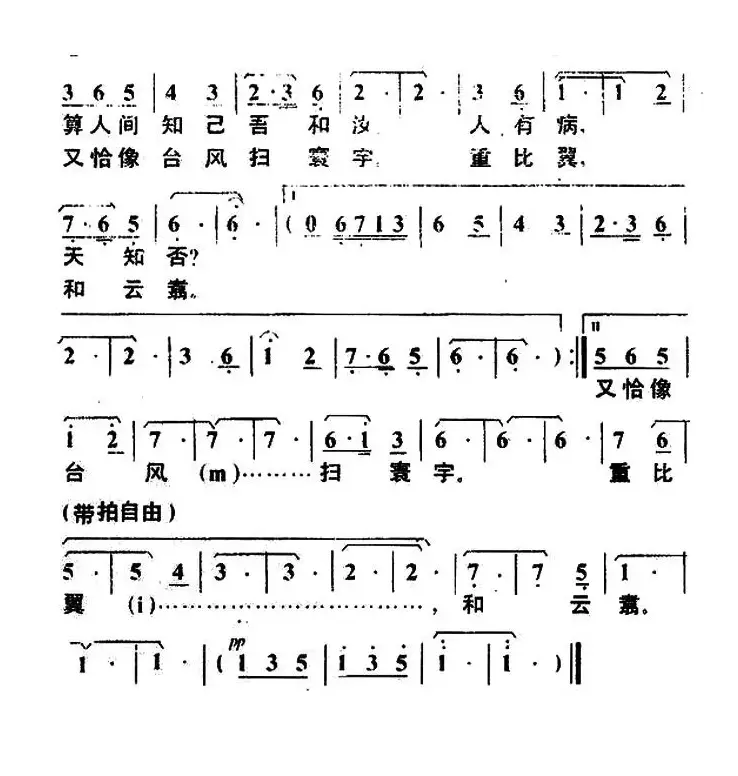 贺新郎（毛泽东词 叶枫曲）