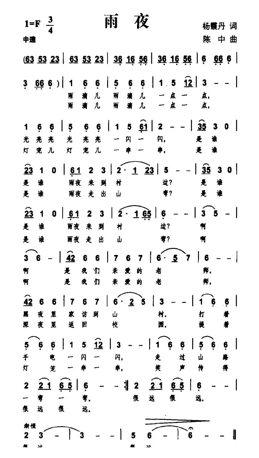 雨夜（杨霞丹词 陈中曲）