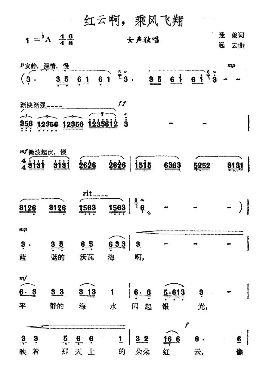 红云啊，乘风飞翔