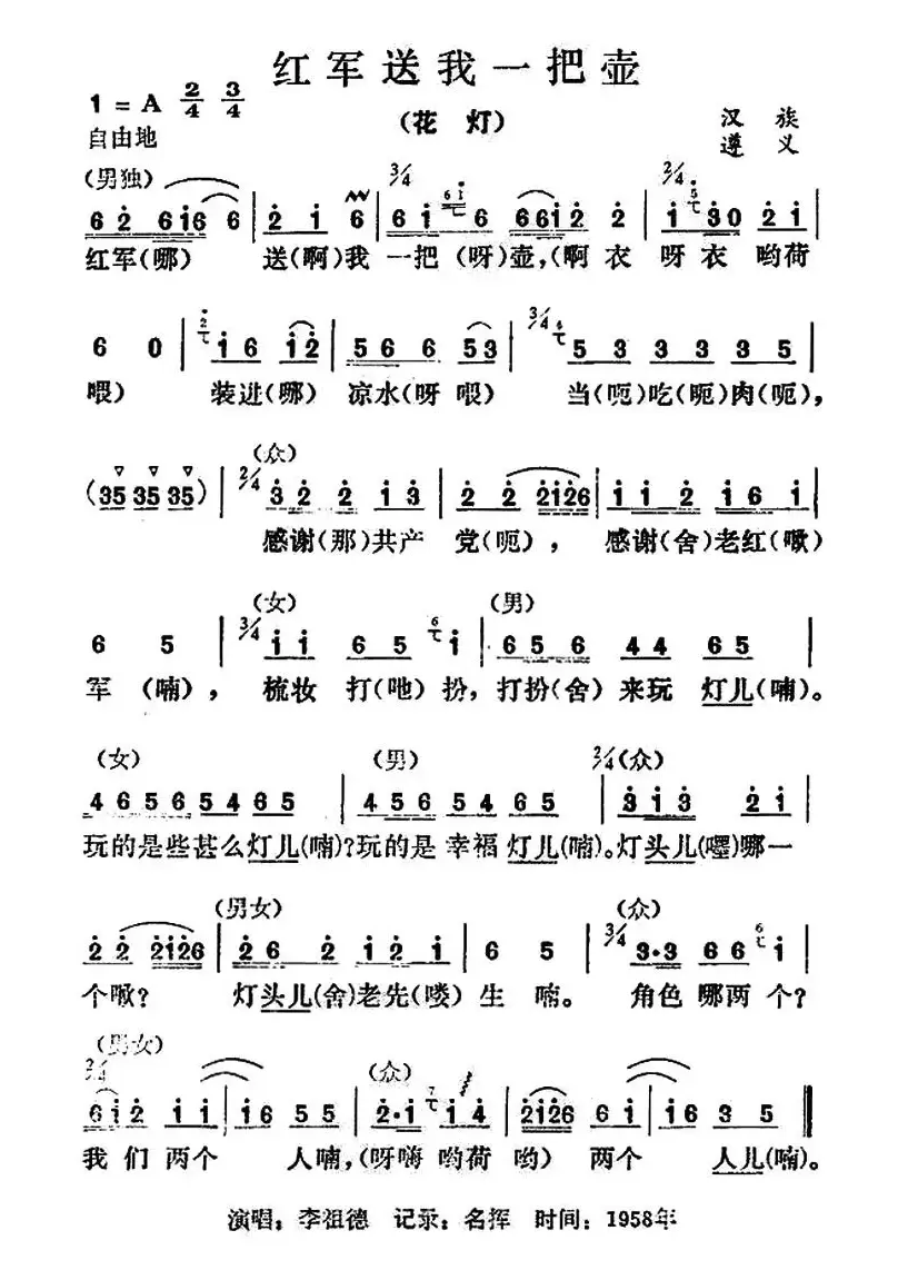 红军送我一把壶