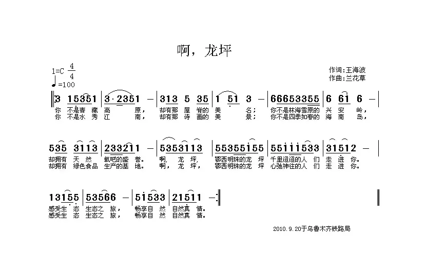 啊，龙坪