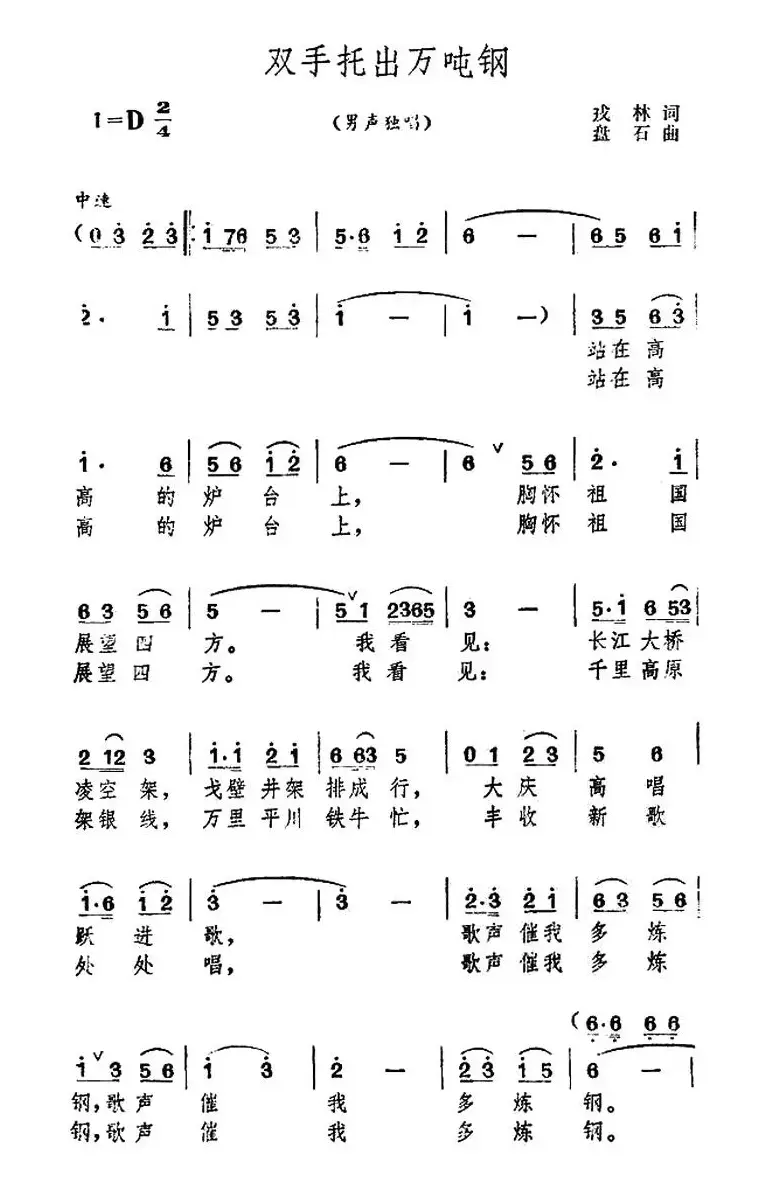 双手托出万吨钢