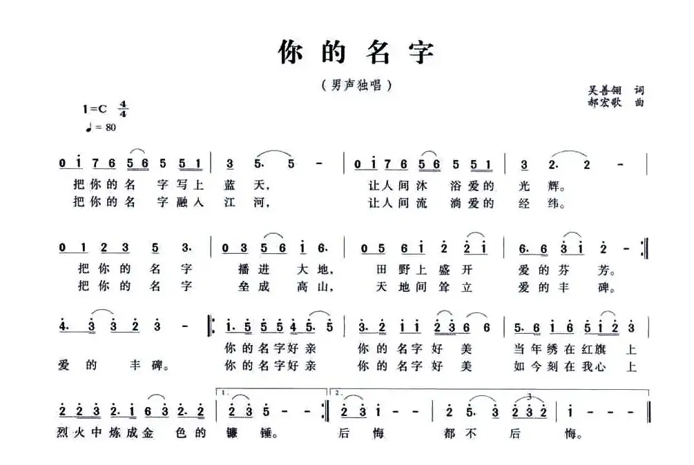 你的名字（吴善翎词 郝宏歌曲）