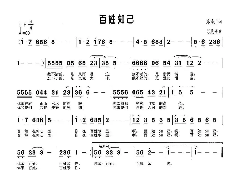 百姓知己