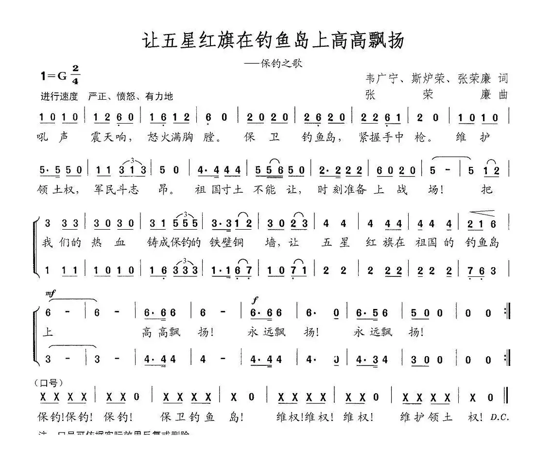 让五星红旗在钓鱼岛上高高飘扬