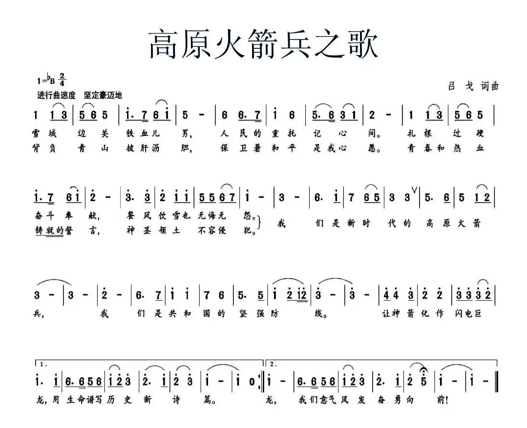 高原火箭兵之歌