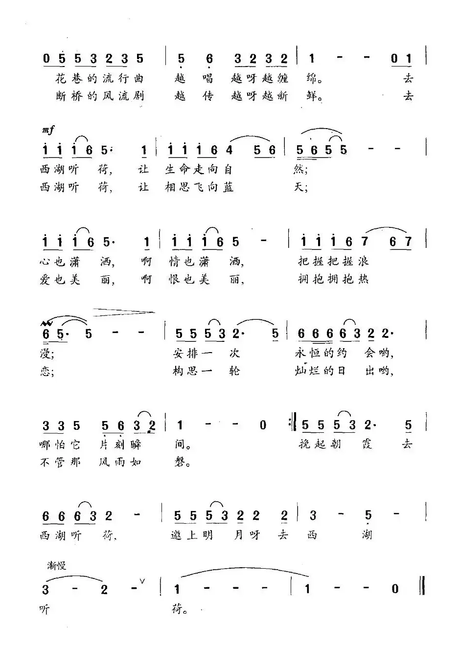 西湖听荷（华友国词 施王伟曲）