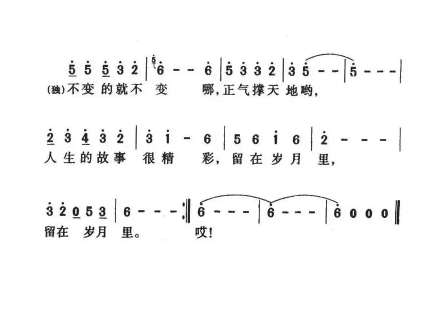 正气撑天地（电视剧《大清药王》主题歌）