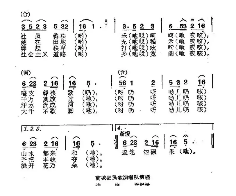 薅秧歌（河南民歌）