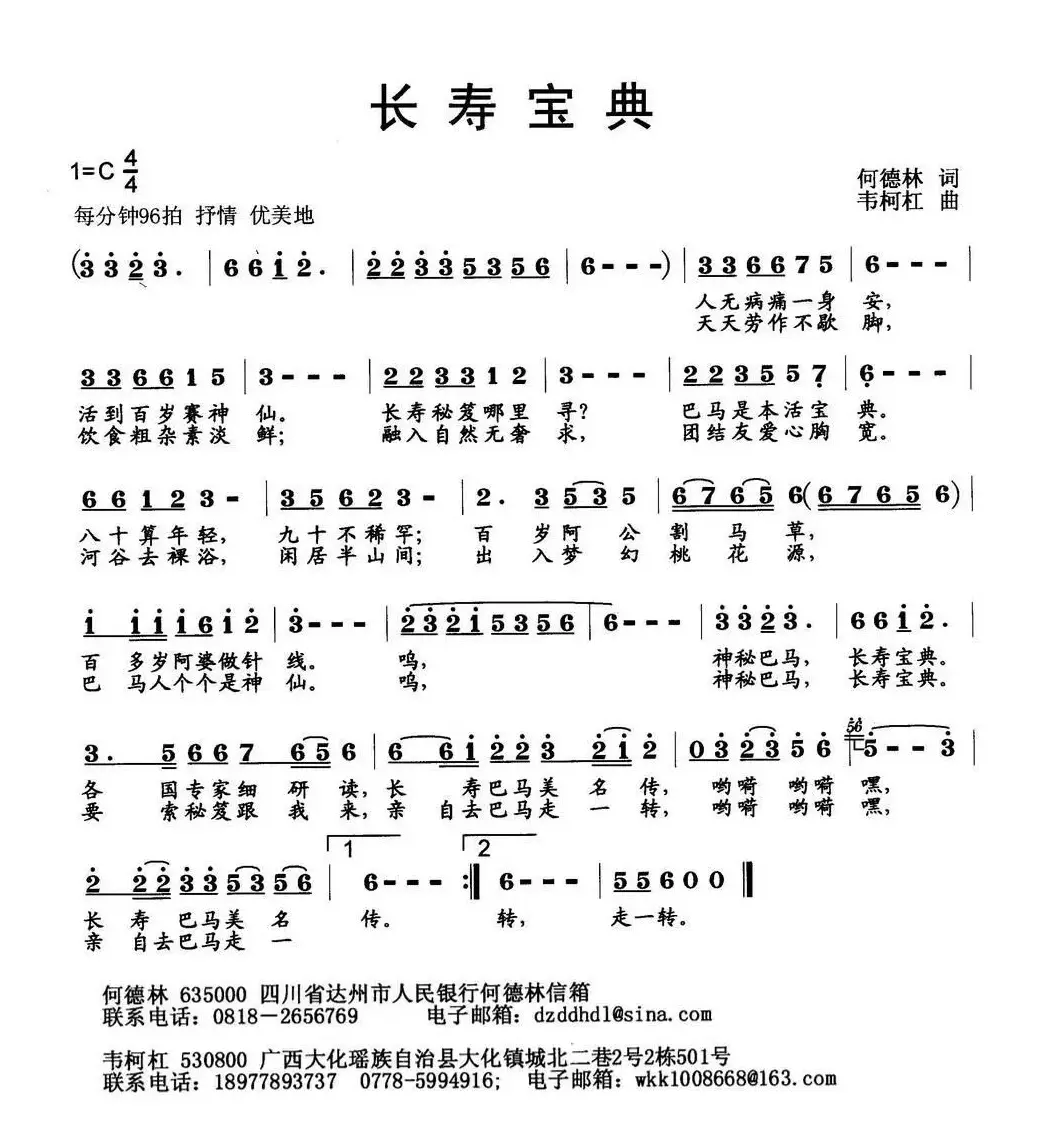 长寿宝典（民歌曲谱）