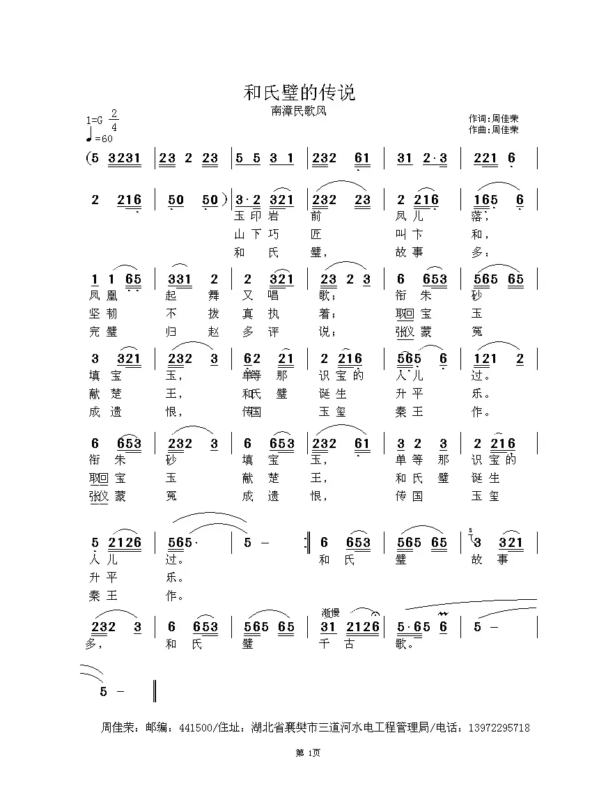 和氏璧的传说