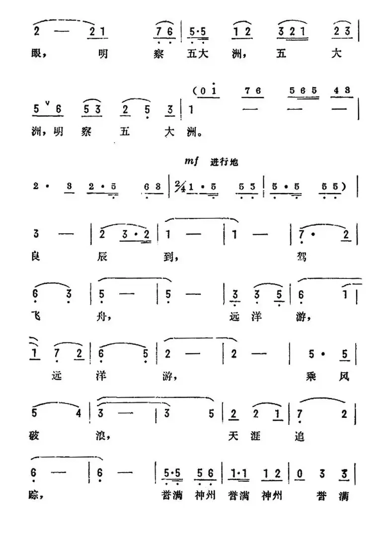 诉衷情（电影《飞向太平洋》主题歌）