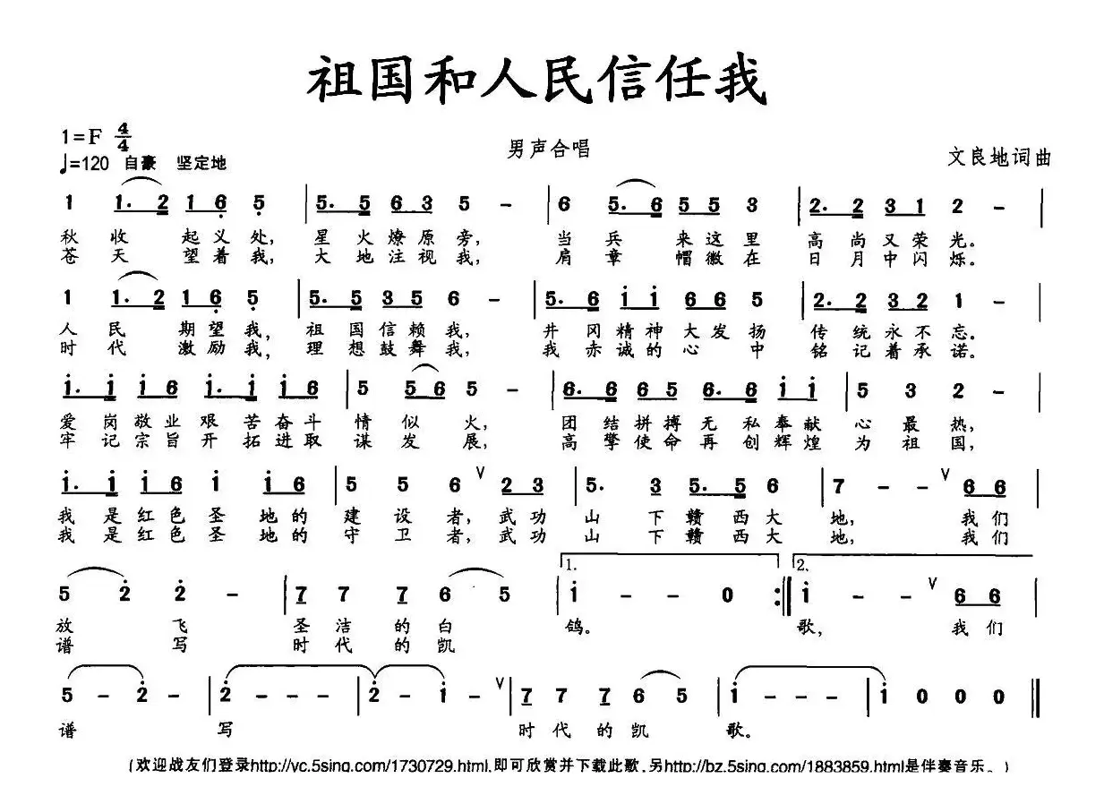 祖国和人民信任我