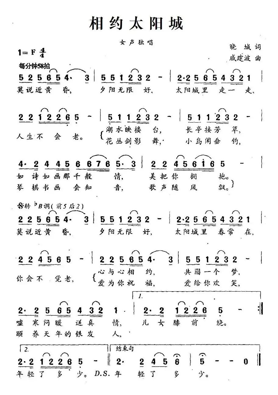 相约太阳城