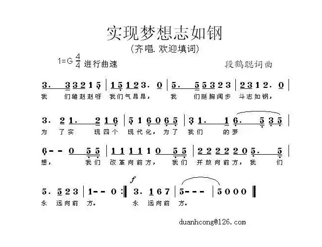 实现梦想志如钢