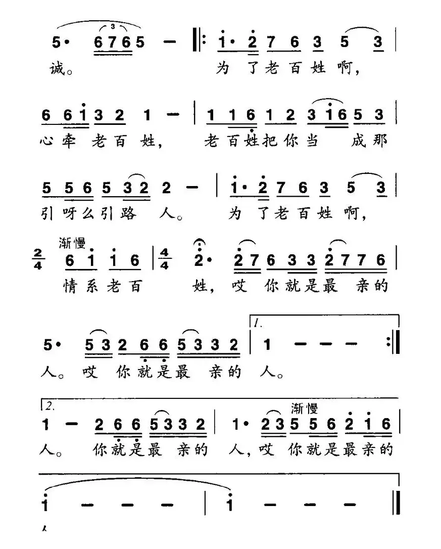 为了老百姓（叶方仪词 李叶曲）