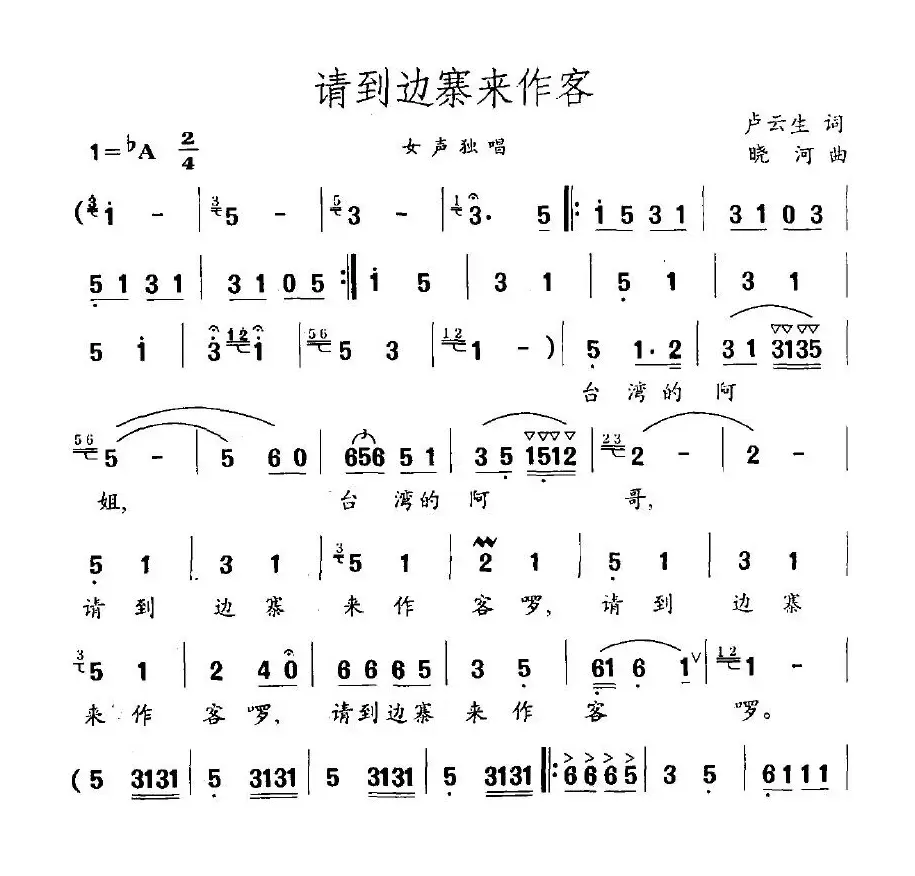 请到边寨来作客