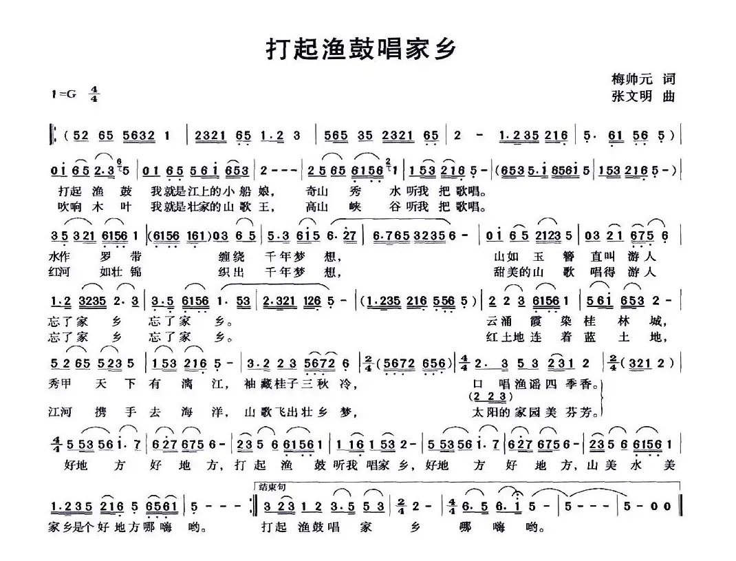 打起渔鼓唱家乡