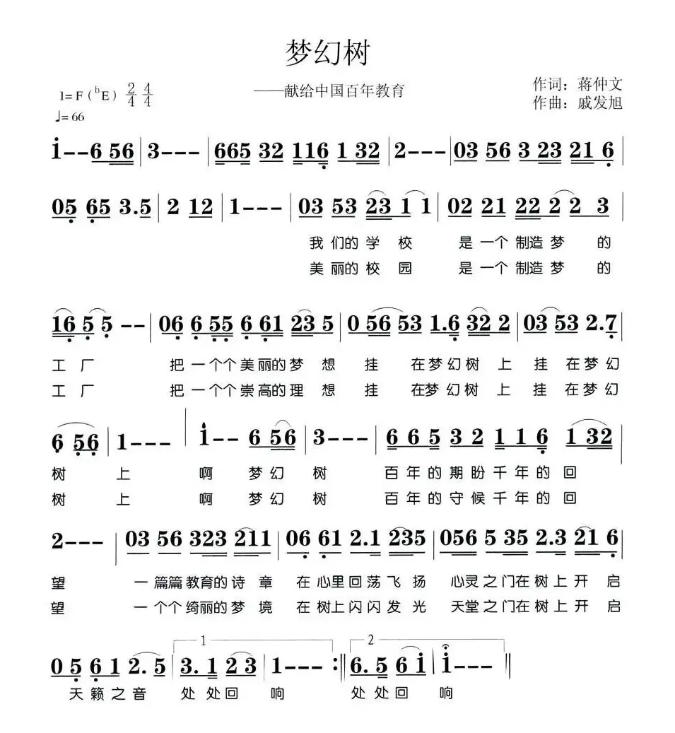 梦幻树（献给中国百年教育）