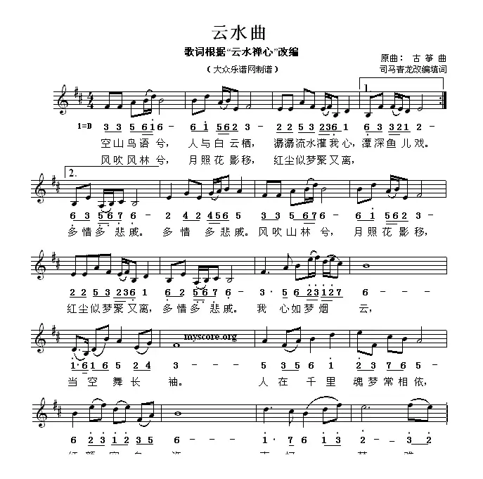 云水曲（线简谱混排版）