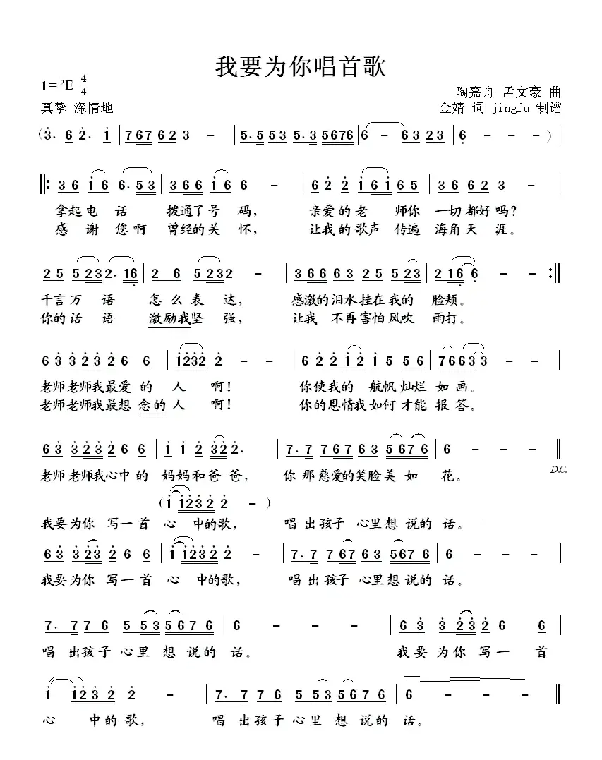 我要为你唱首歌（金婧词 陶嘉舟、孟文豪曲）