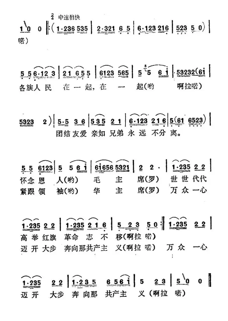 伟大的党把各族人民团结在一起