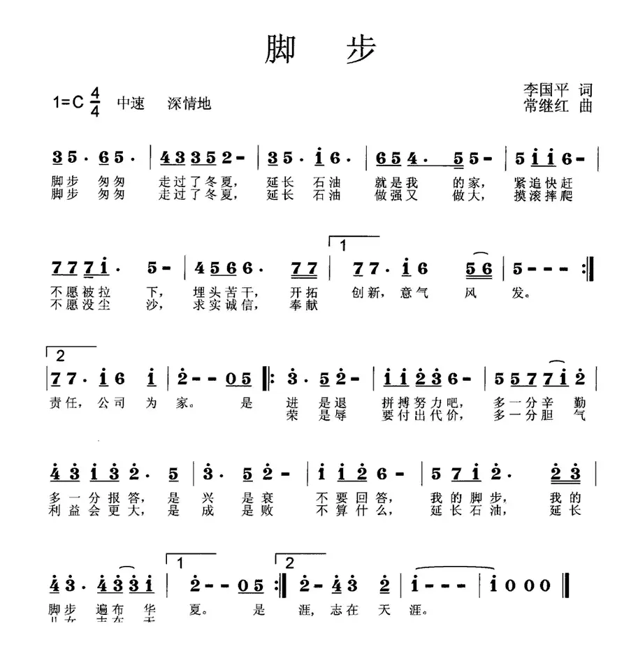 脚步（李国平词 常继红曲）